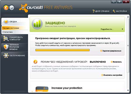 Avast! Home Edition 5.0 сборка 418