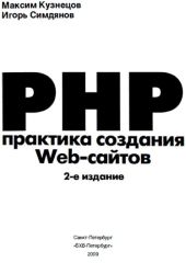 учебники PHP