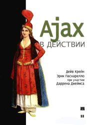 учебники ajax