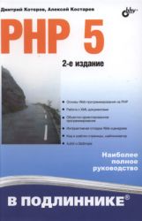 учебники PHP