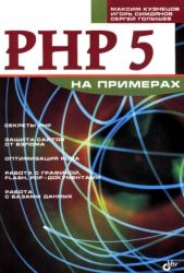 учебники PHP