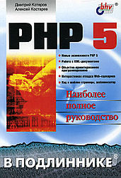 учебники PHP