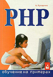 учебники PHP